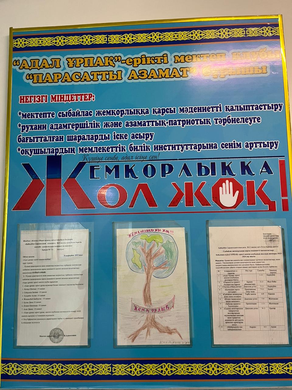 “Адал ұрпақ“ клубы құрылып іс-шара жоспары бойынша “парасатты азамат” бұрышы жасалды.