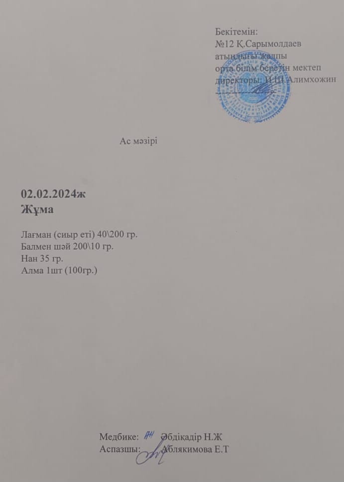 Ас мәзірі  02. 02.2024 жыл