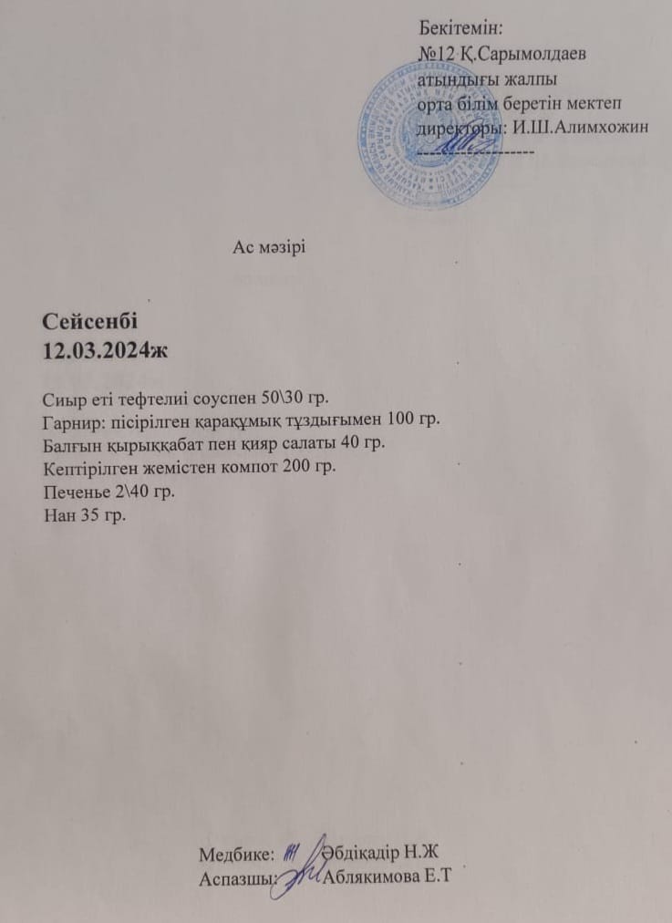 Ас  мәзірі