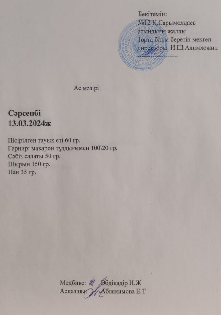Ас мәзірі