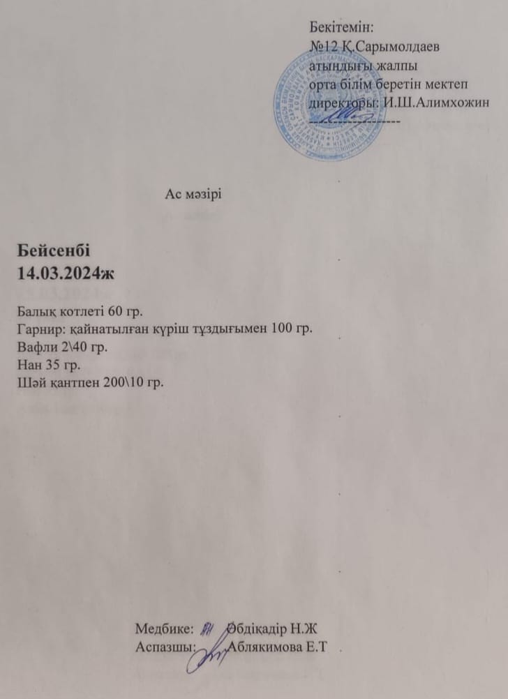 Ас  мәзірі