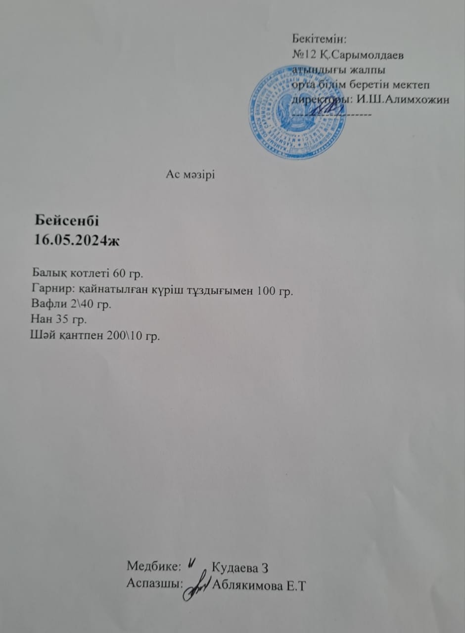 Ас  мәзірі