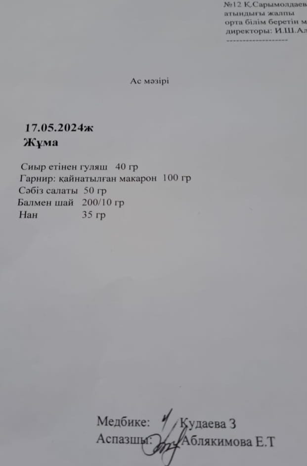 Ас  мәзірі