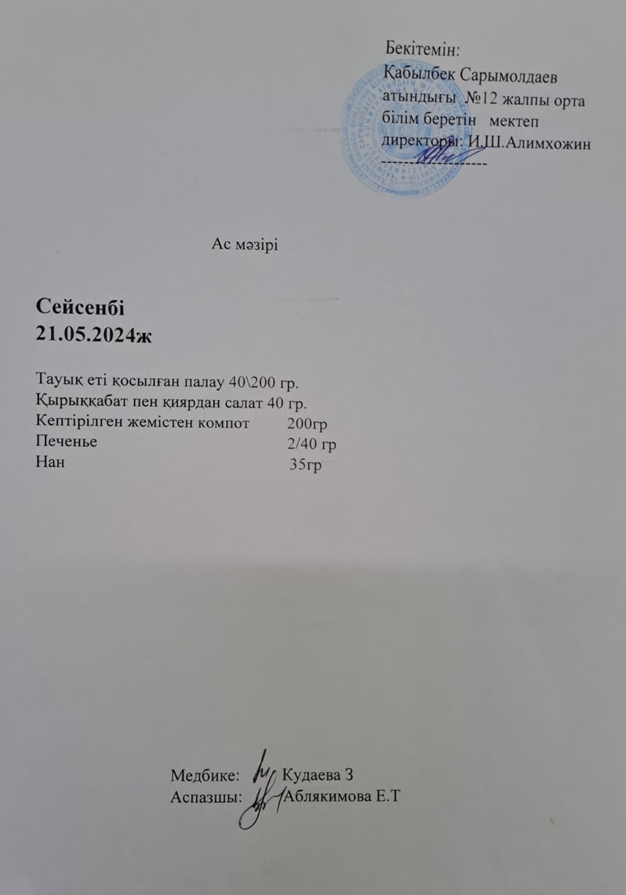 Ас  мәзірі