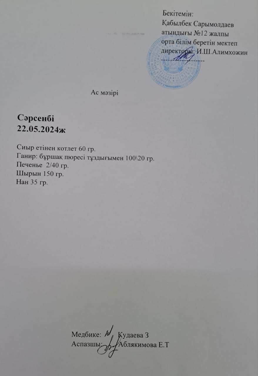 Ас  мәзірі