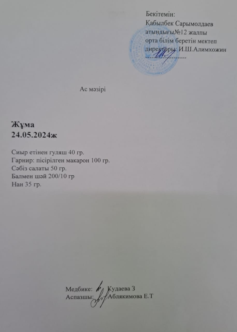 Ас  мәзірі