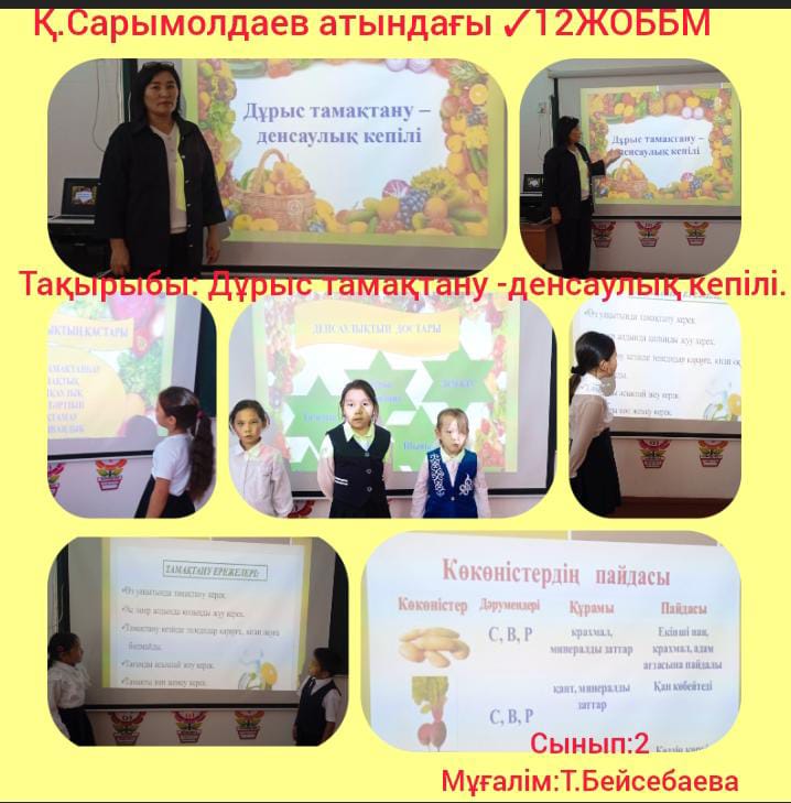 "Дұрыс тамақтану-денсаулық кепілі" сынып сағаты