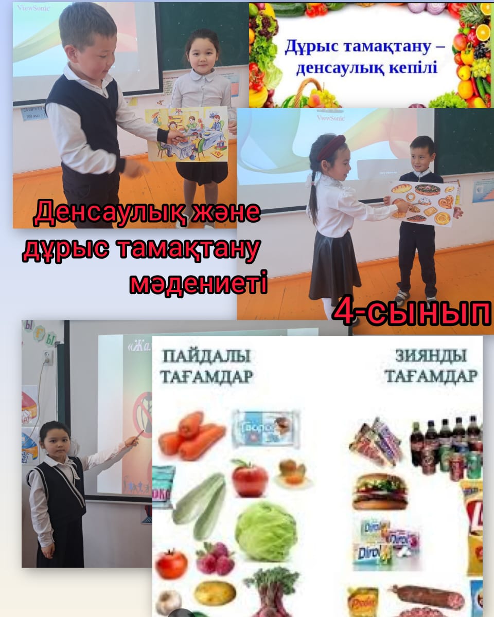 "Денсаулық және дұрыс  тамақтану - мәдениеті" сынып сағаты